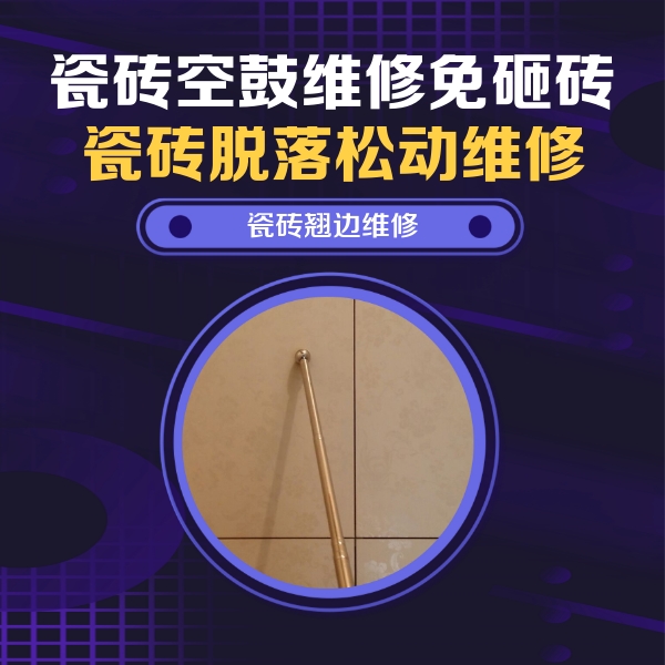株洲瓷砖空鼓维修公司分享瓷砖胶的施工厚度对瓷砖空鼓有哪些影响